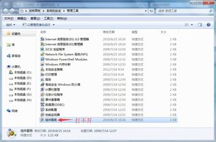 電腦組件服務(wù)無法打開的解決方法